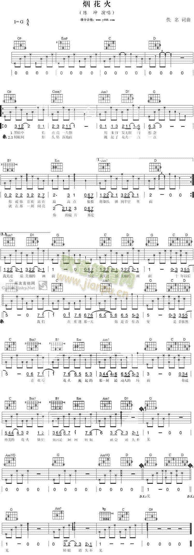 烟花火(吉他谱)1