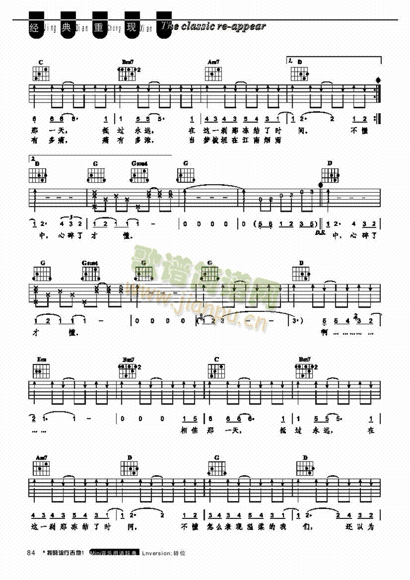 江南吉他类流行(其他乐谱)3