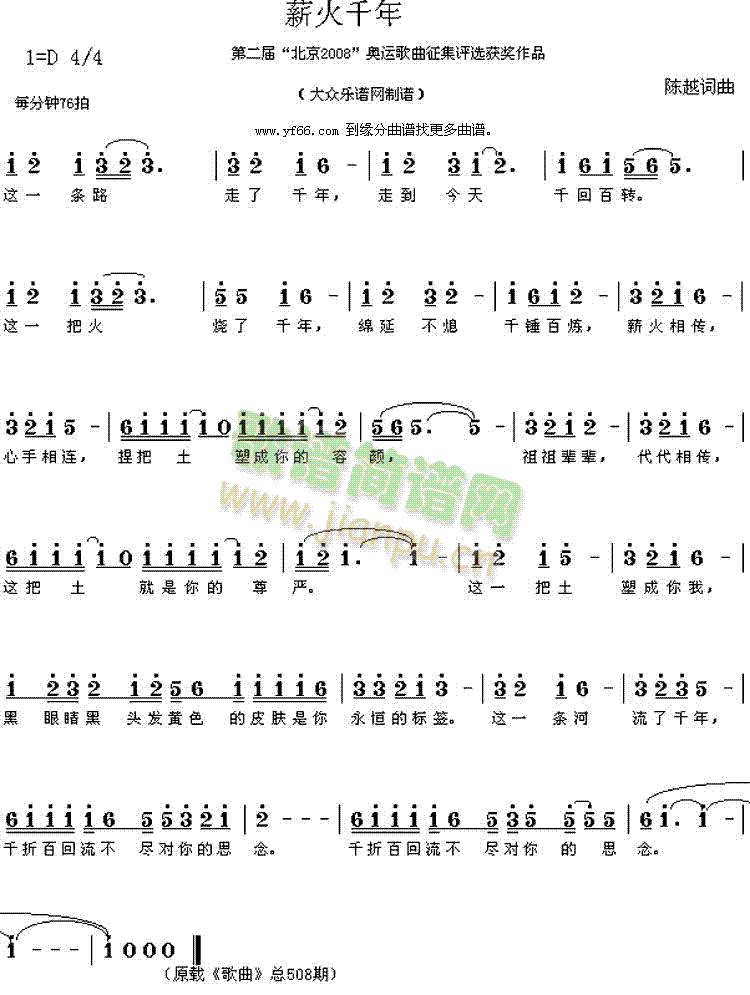 薪火千年(四字歌谱)1