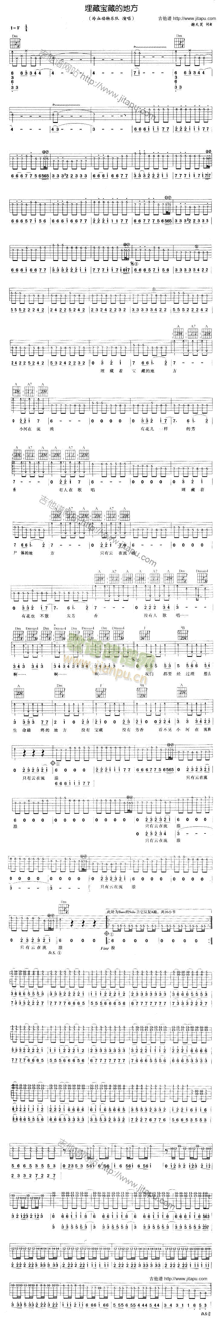 埋藏宝藏的地方(吉他谱)1