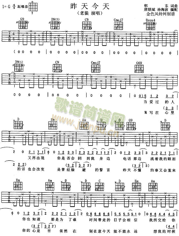 昨天今天(吉他谱)1