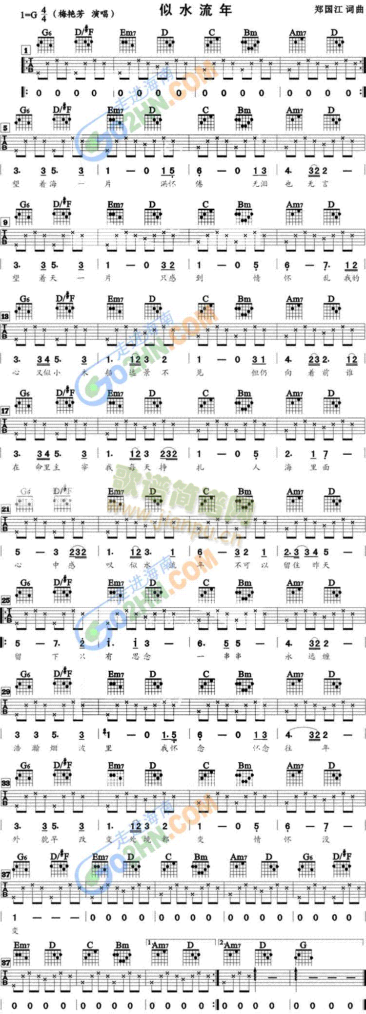 似水流年(吉他谱)1