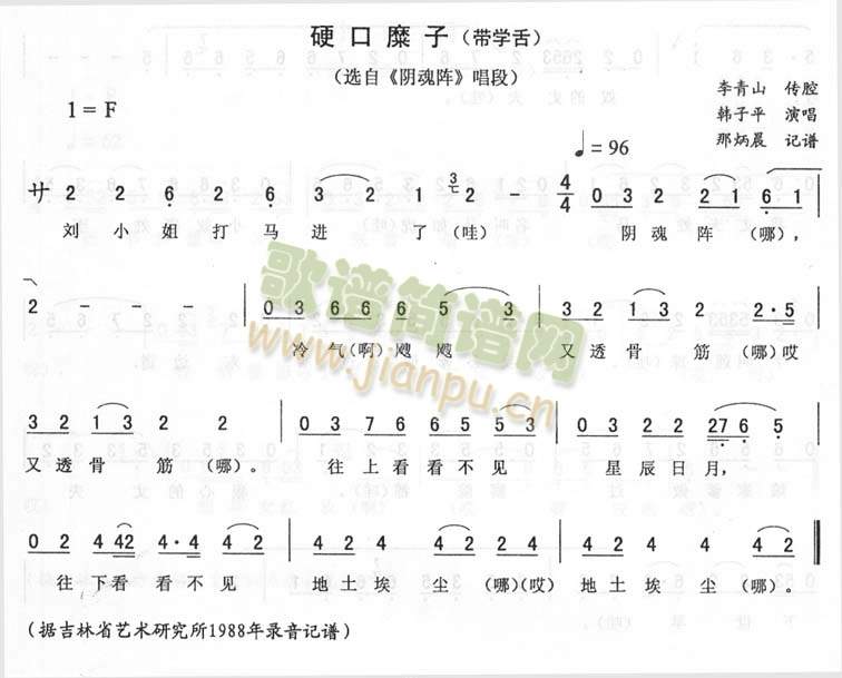 硬口糜子_>阴魂阵>二人转(十字及以上)1