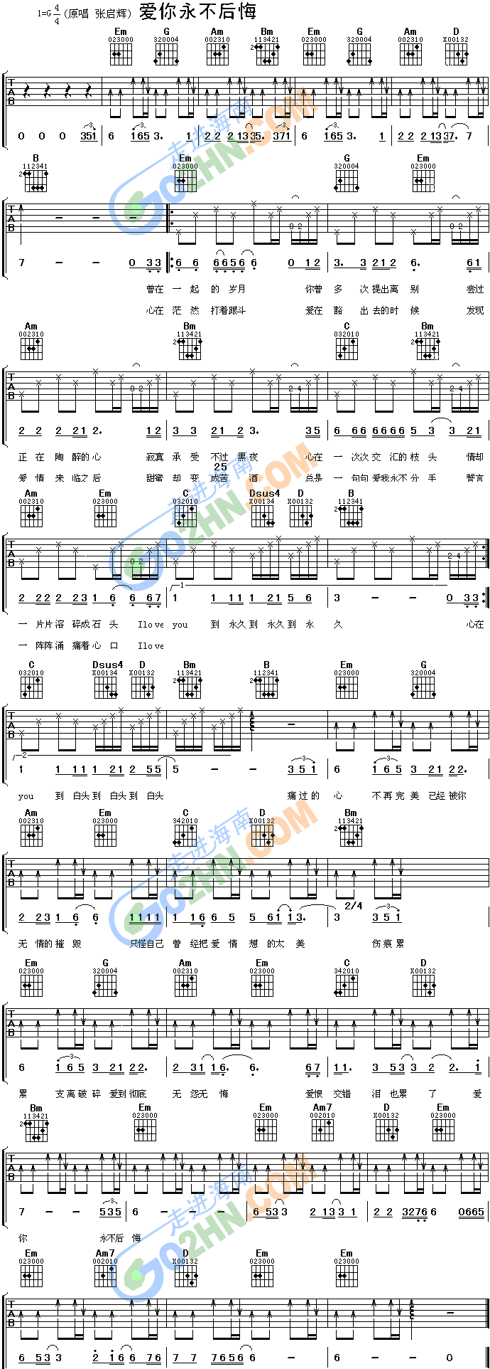 爱你永不后悔(吉他谱)1