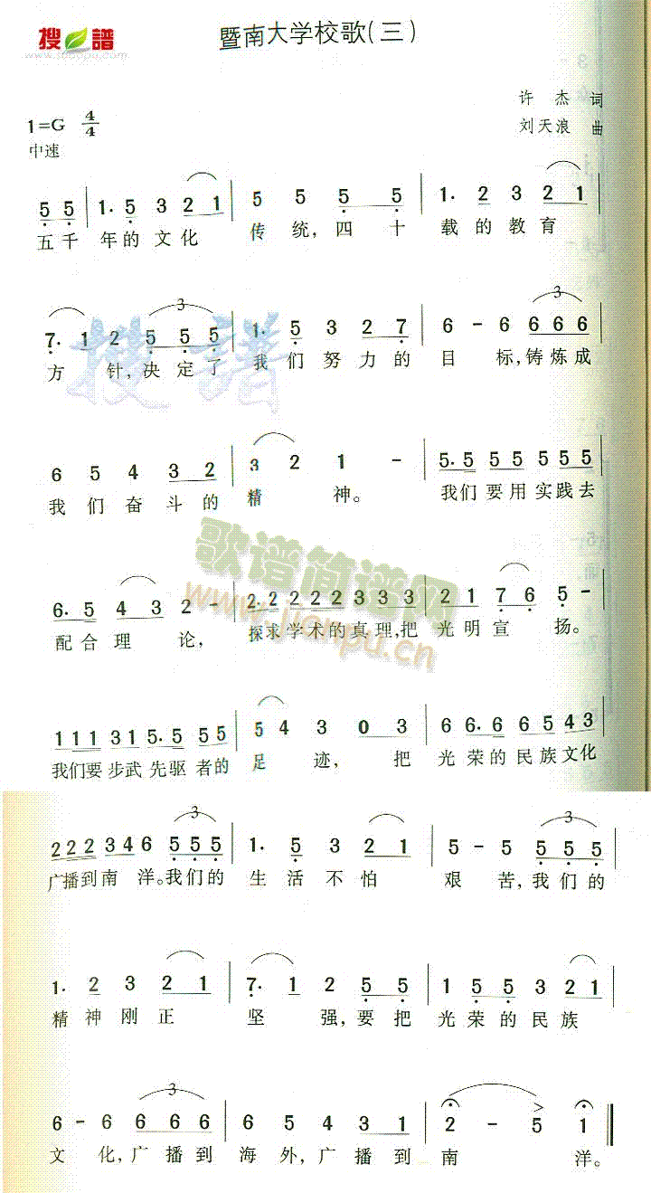 暨南大学校歌(六字歌谱)1