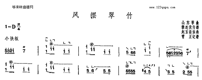 风摆翠竹-山东筝曲(古筝扬琴谱)1