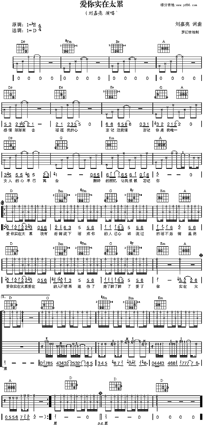 爱你实在太累(六字歌谱)1