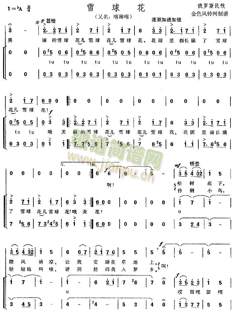 雪球花(三字歌谱)1