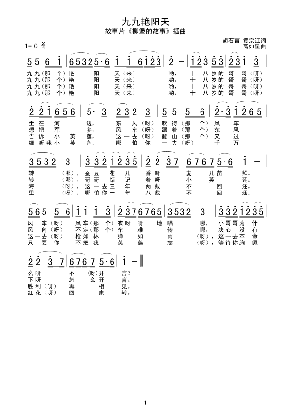 九九艳阳天(五字歌谱)1