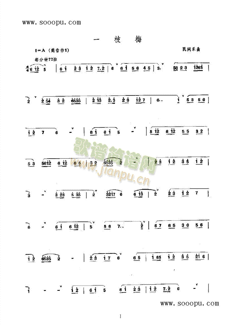 一枝梅民乐类竹笛(其他乐谱)1