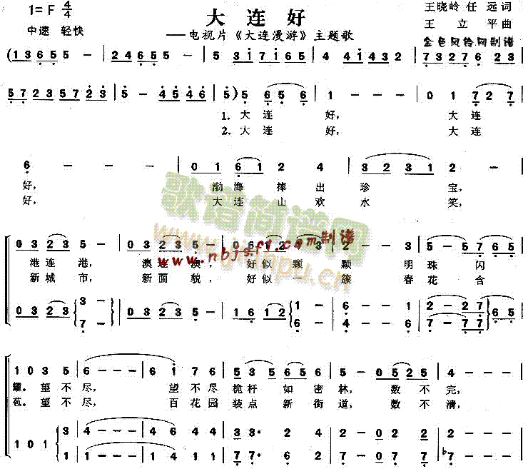 大连好(三字歌谱)1