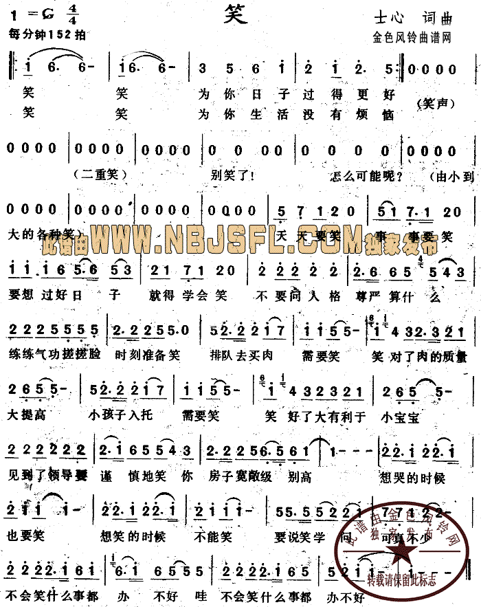 笑(一字歌谱)1