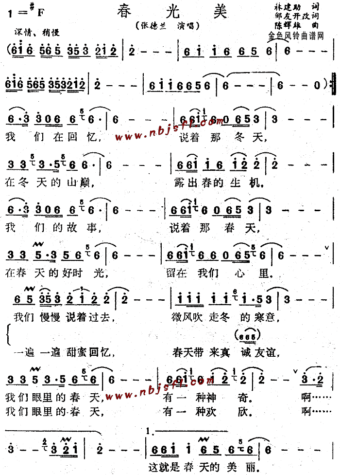 春光美(三字歌谱)1