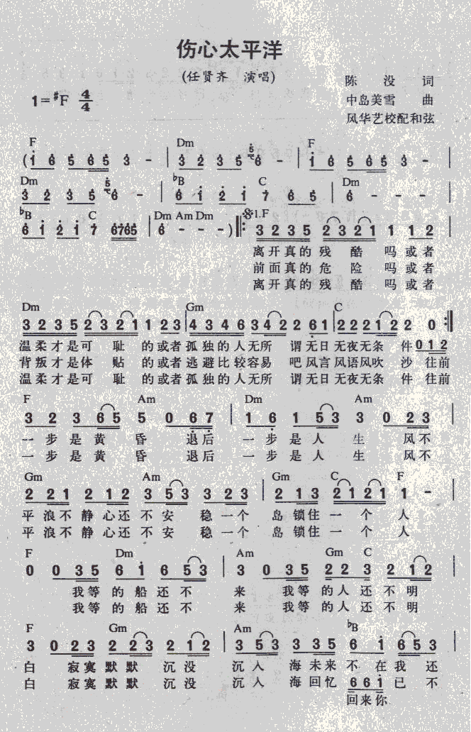 伤心大平洋(五字歌谱)1