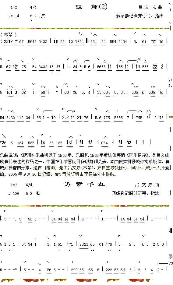 醒狮+万紫千红(七字歌谱)1