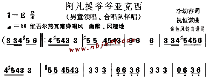 阿凡提爷爷亚克西(八字歌谱)1