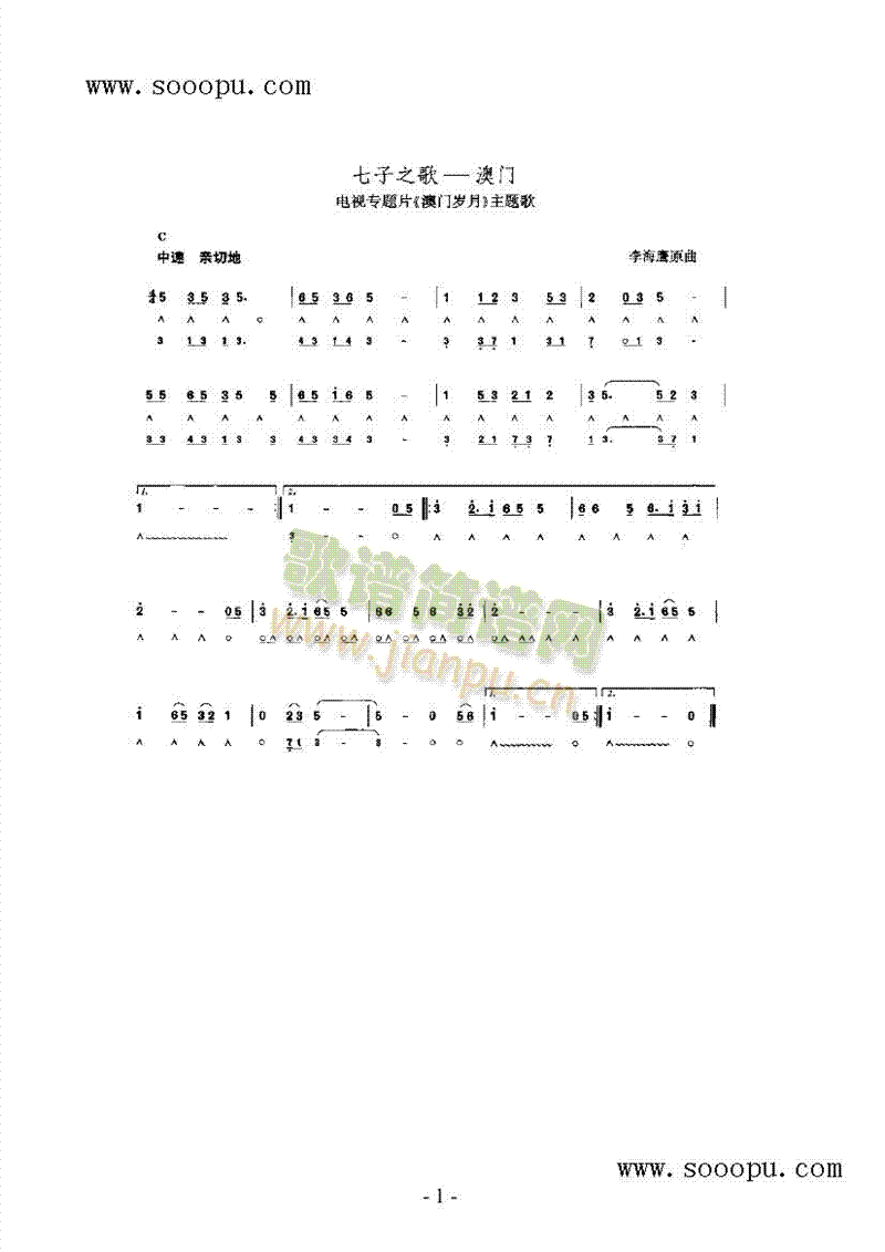 七子之歌其他类口琴(其他乐谱)1