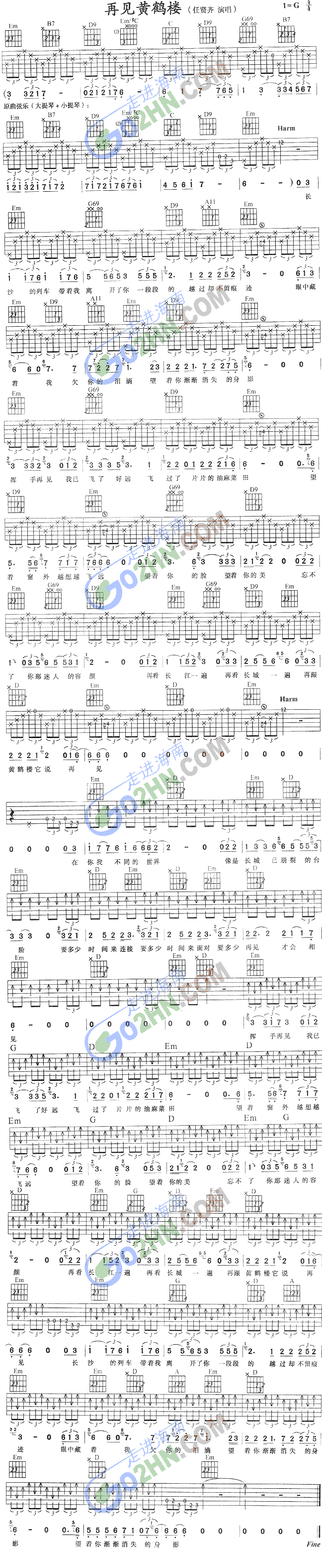 再见黄鹤楼(吉他谱)1