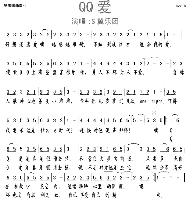 QQ爱(三字歌谱)1