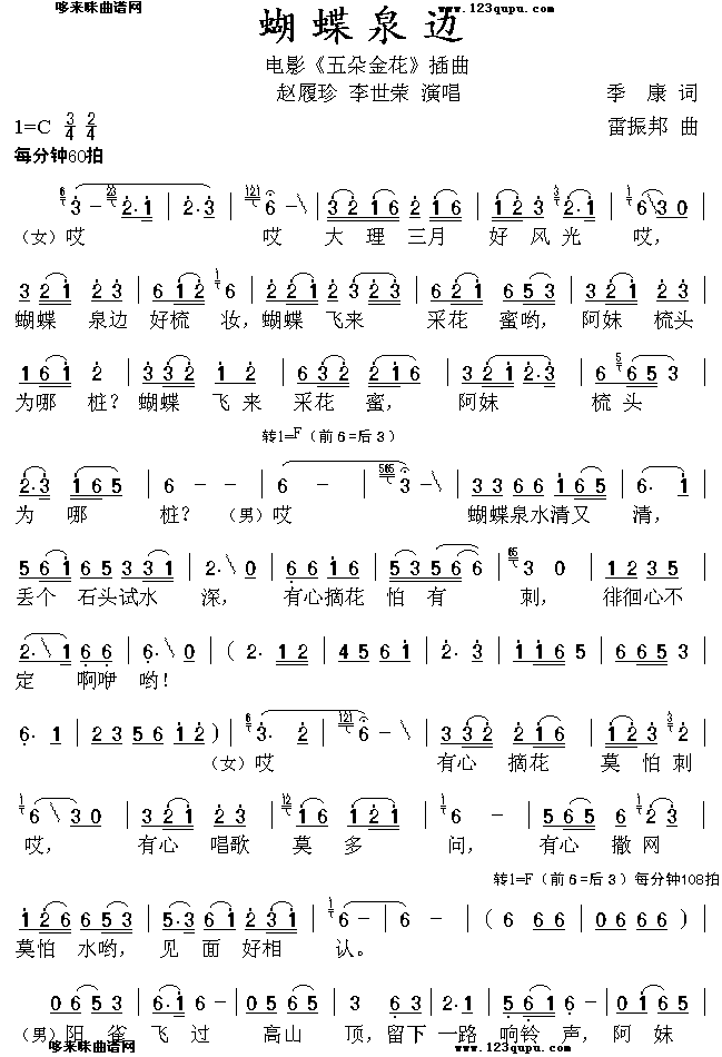 蝴蝶泉边(四字歌谱)1