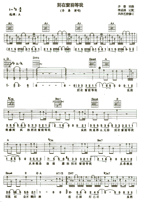 别在窗前等我(吉他谱)1