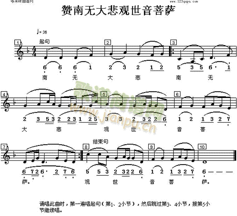 赞南无大悲观世音菩萨(十字及以上)1