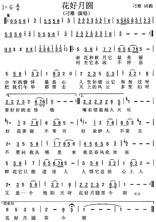 花好月圆(四字歌谱)1