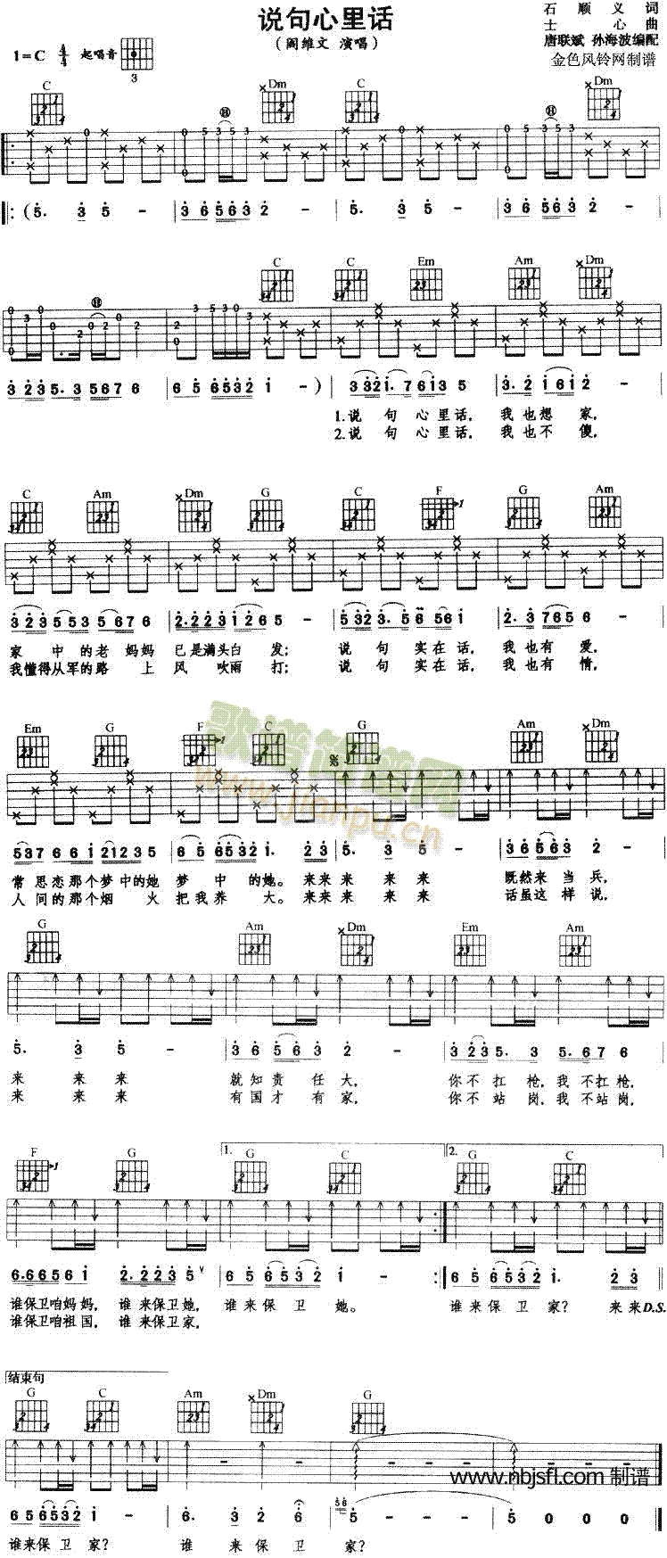 说句心里话(五字歌谱)1