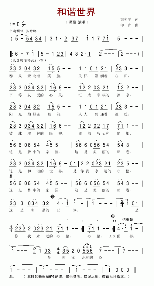 和谐世界(四字歌谱)1