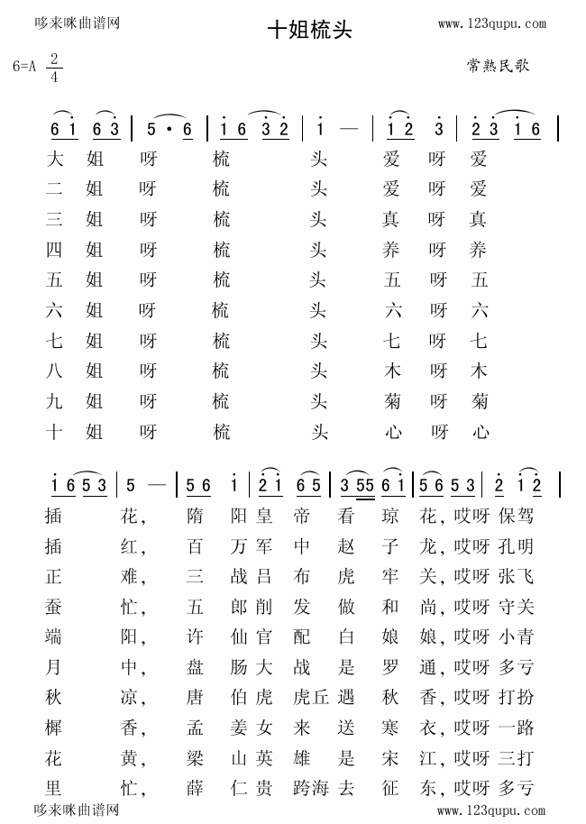 十姐梳头(四字歌谱)1