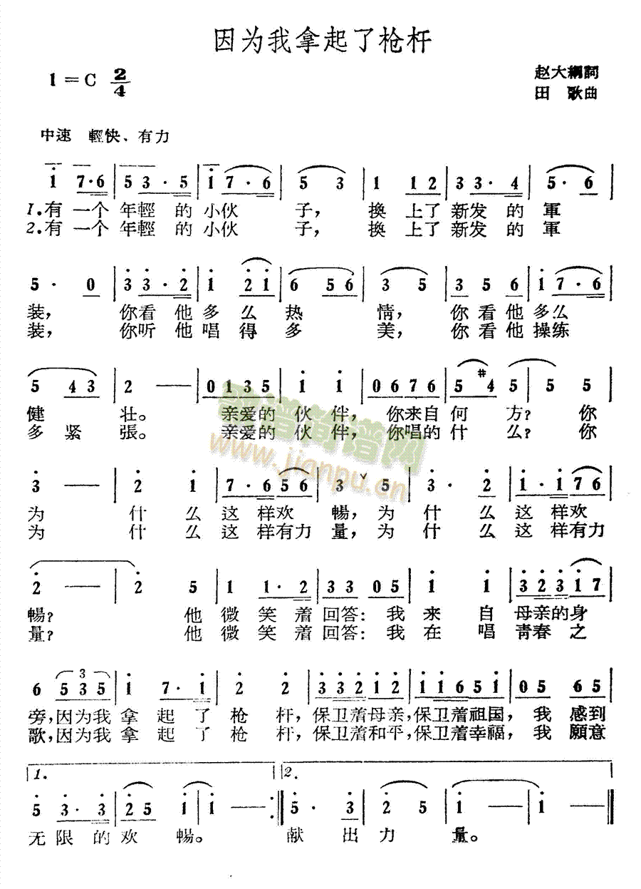 因为我拿起了枪杆(八字歌谱)1