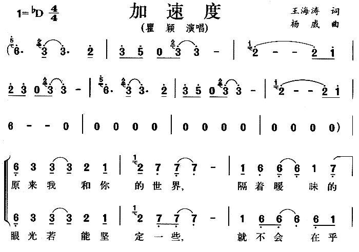 加速度(三字歌谱)1