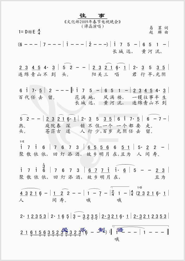 往事(二字歌谱)1