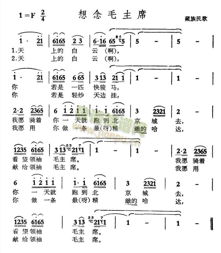 想念毛主席(五字歌谱)1