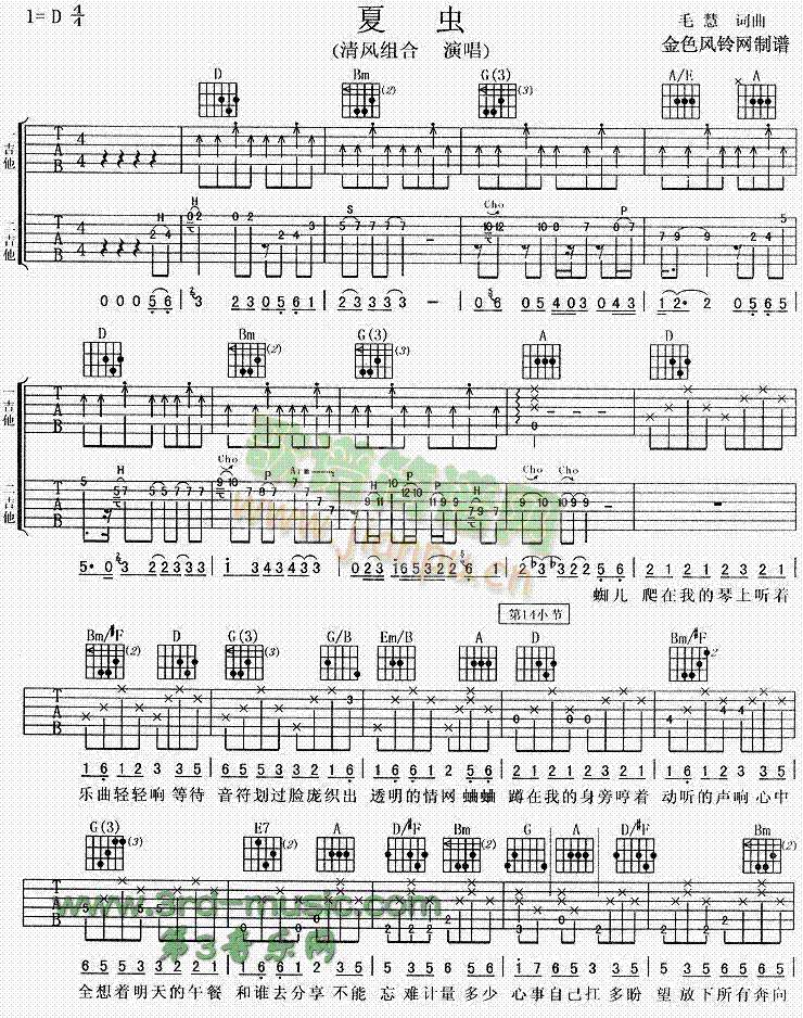 夏虫(吉他谱)1