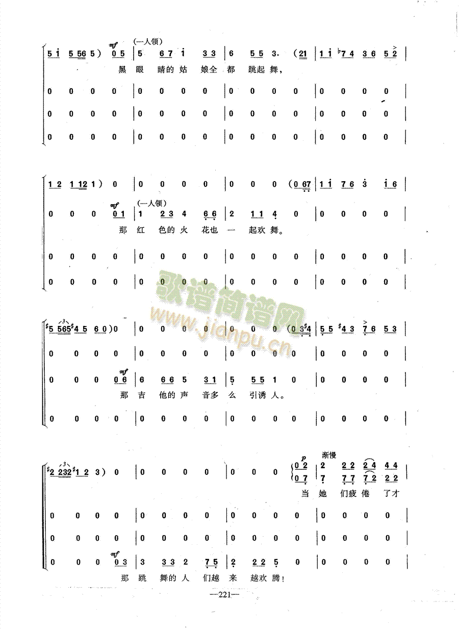 谢南多河(四字歌谱)1