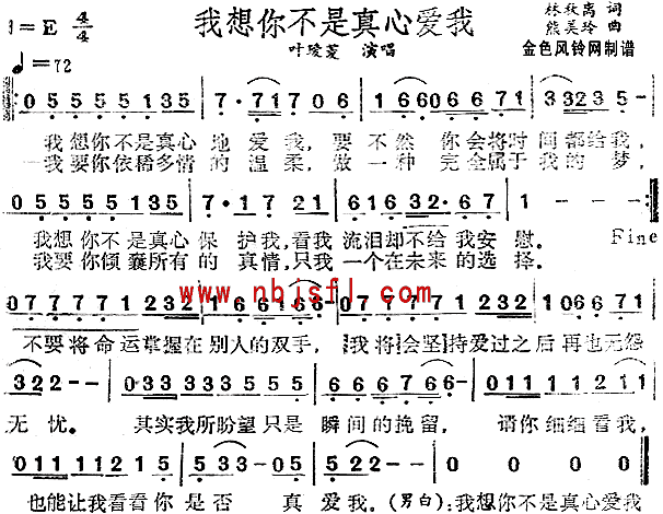 我想你不是真心爱我(九字歌谱)1