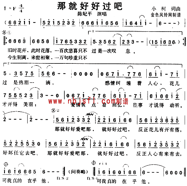 那就好好过吧(六字歌谱)1