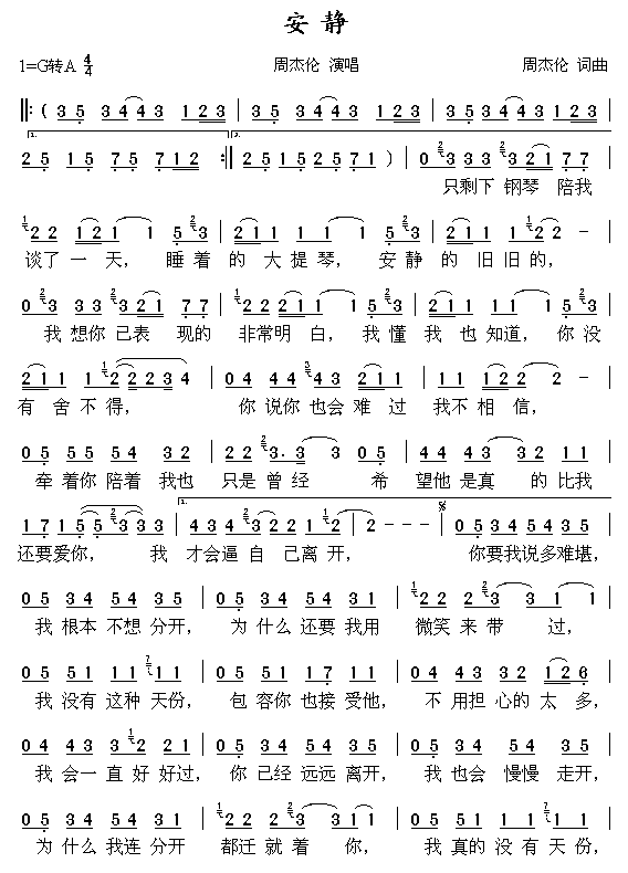 安静(二字歌谱)1