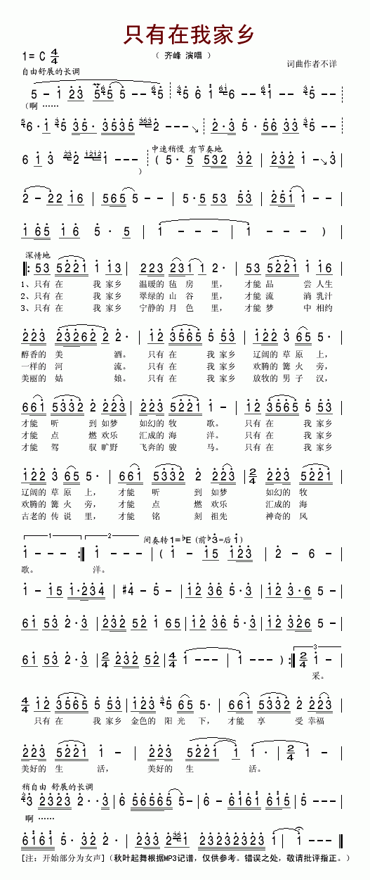 只有在我家乡(六字歌谱)1