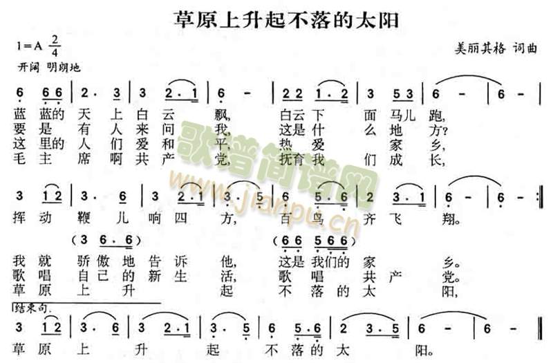 草原上升起不落的太阳(葫芦丝谱)1