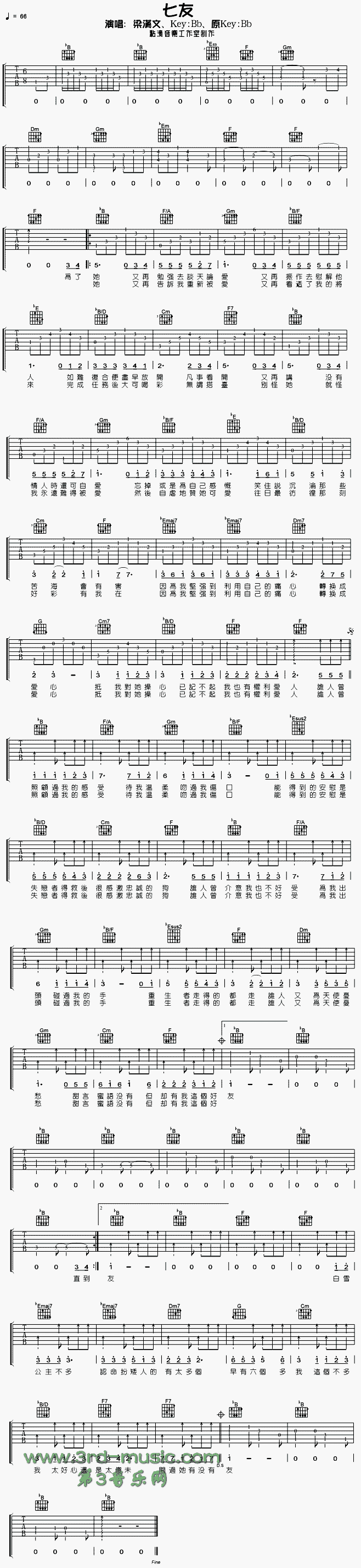 七友(吉他谱)1