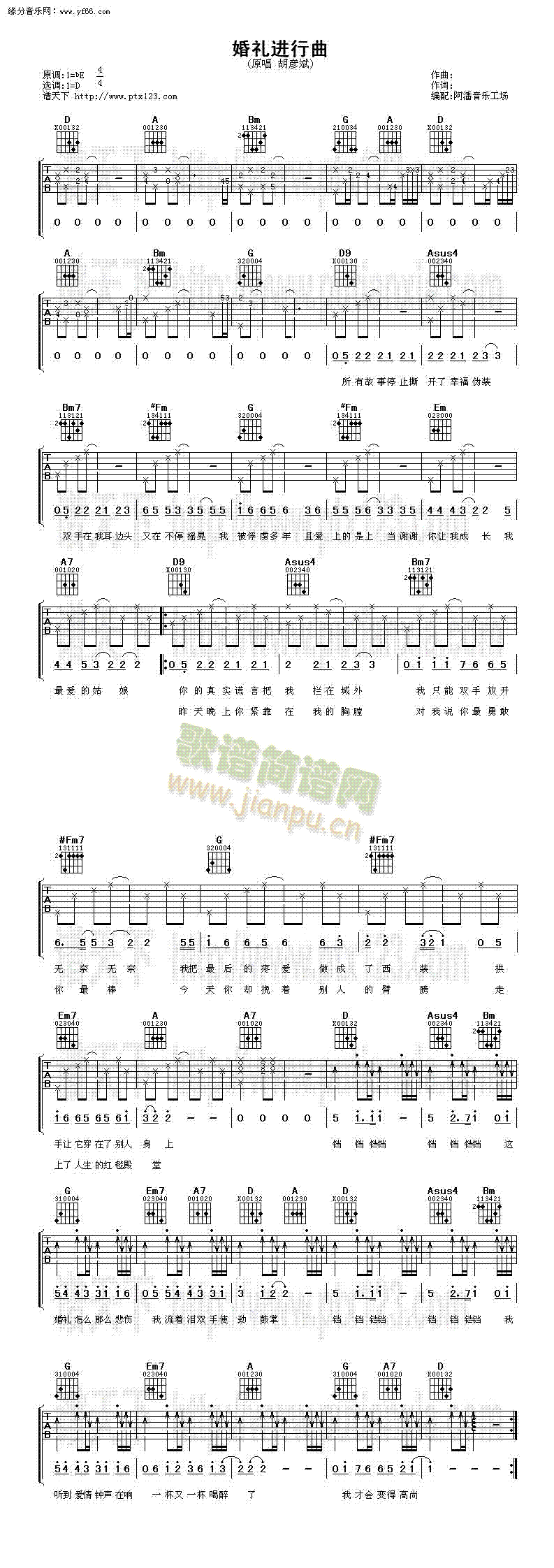 婚礼进行曲(吉他谱)1