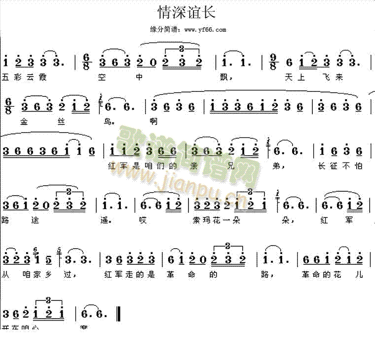 情深谊长(四字歌谱)1