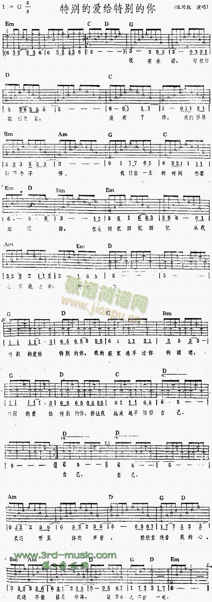 特别的爱给特别的你(吉他谱)1