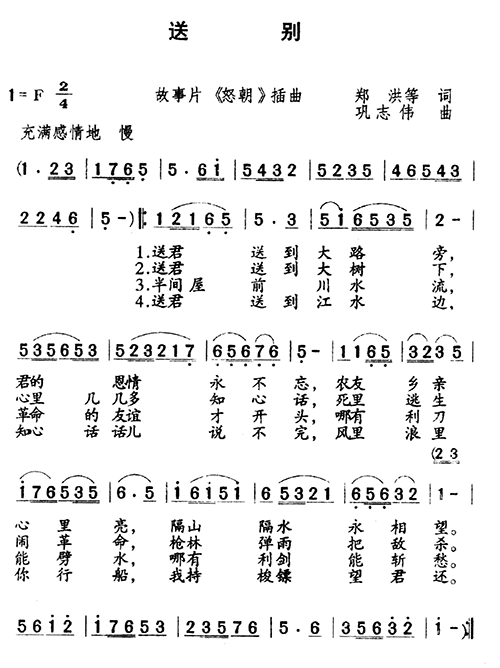 送别(二字歌谱)1