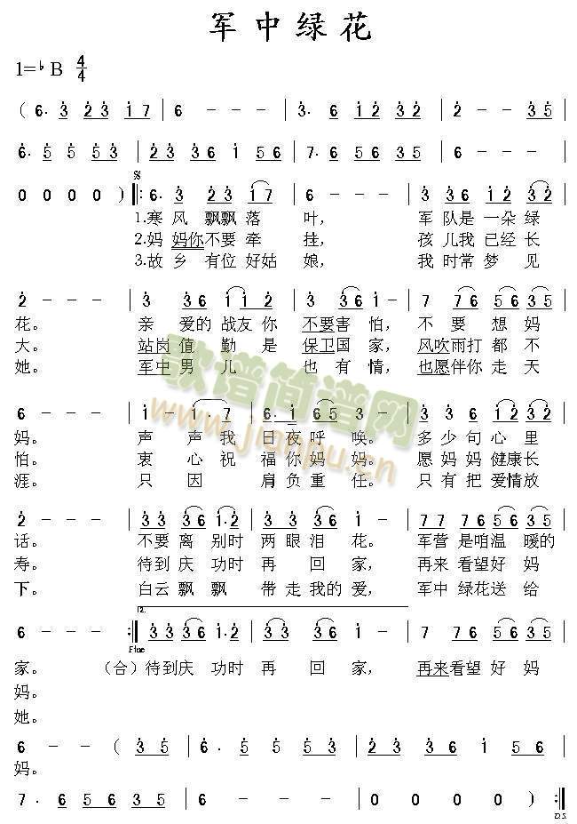 军中绿花(四字歌谱)1