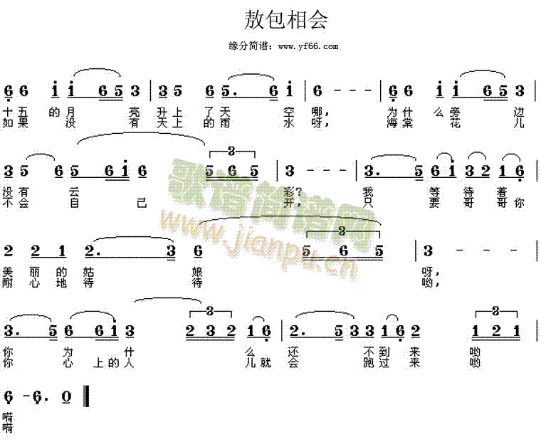 敖包相会(四字歌谱)1