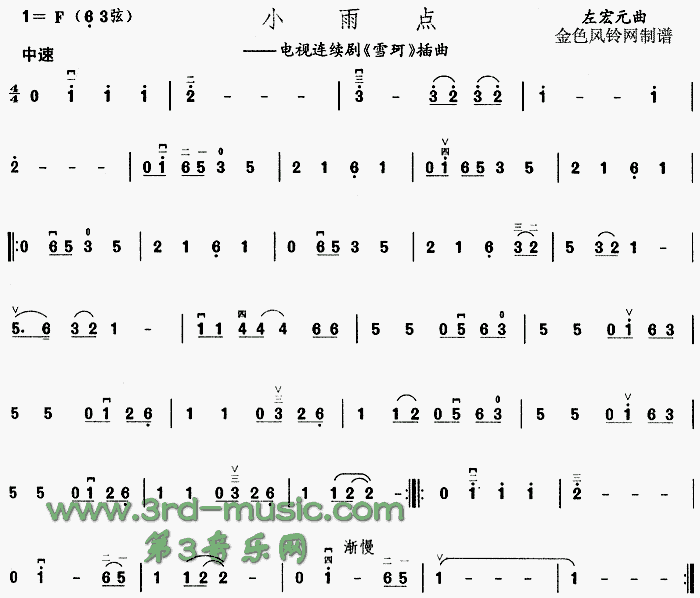 小雨点(二胡谱)1