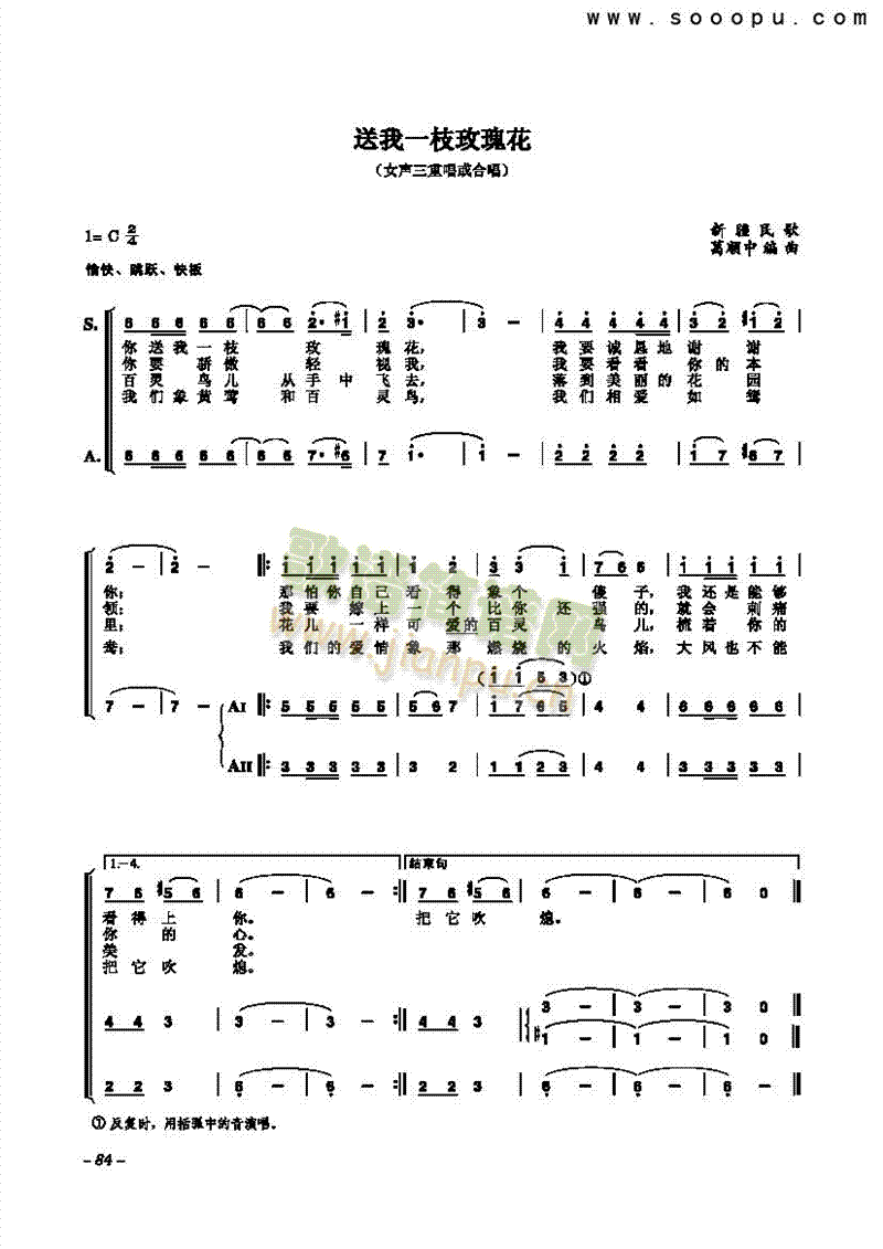 送我一枝玫瑰花歌曲类合唱谱(其他乐谱)1